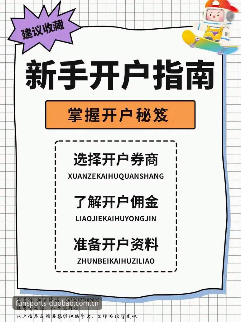 多宝体育平台5大核心优势解析：从开户注册到App下载的全流程指南